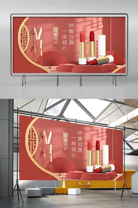 国潮产品口红红色中式电商横版海报展架