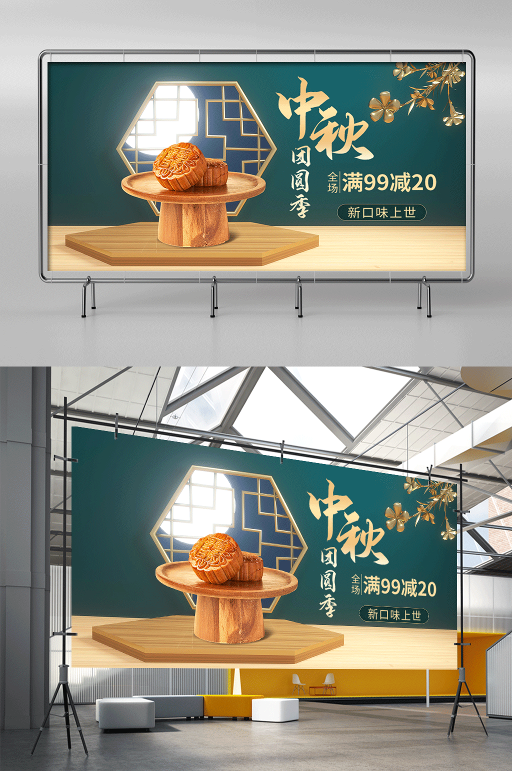 电商中秋好礼月饼窗花墨绿色中国风横版展架素材