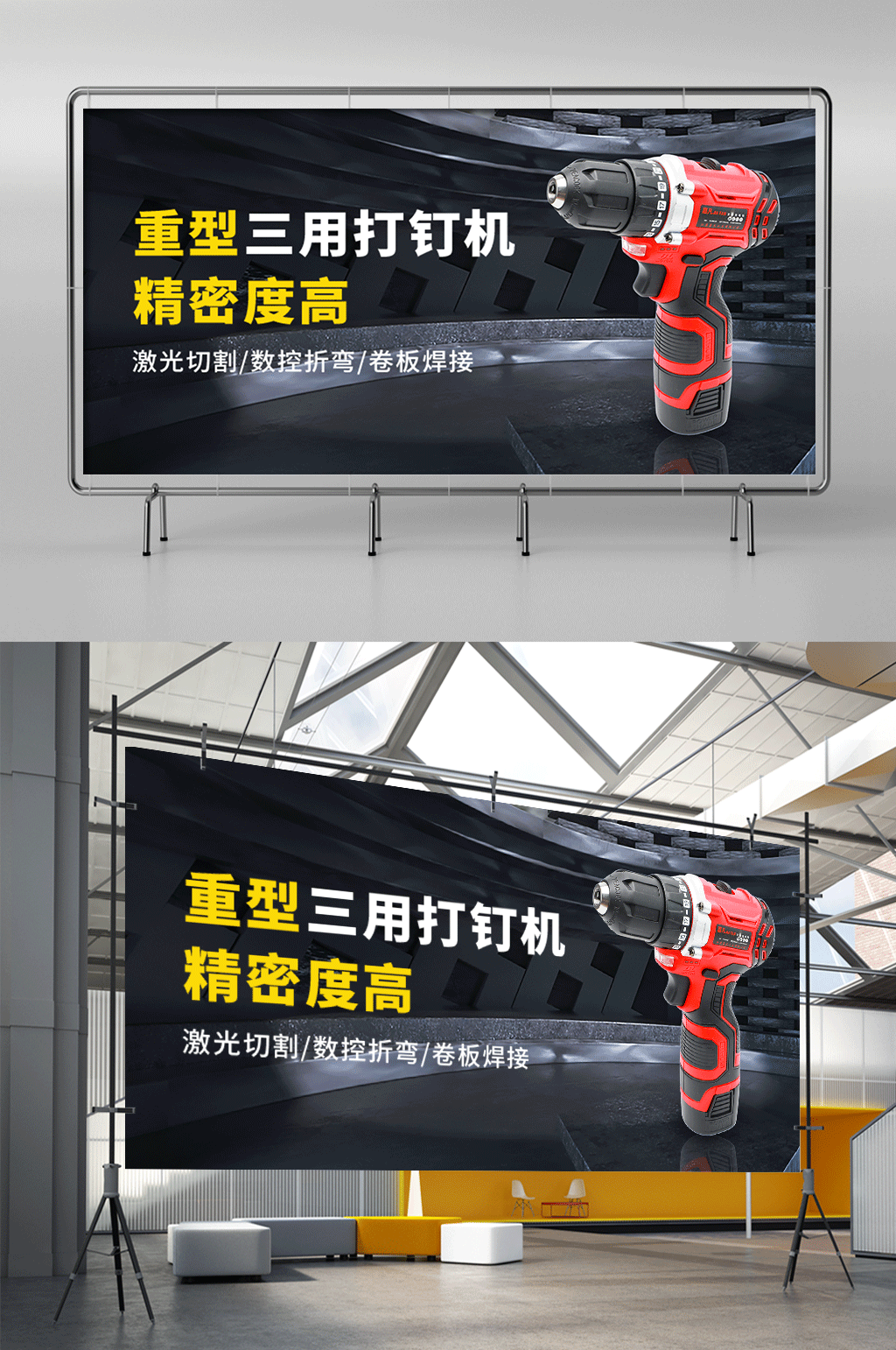 五金器械类充电电钻黑色电商横版海报展架素材