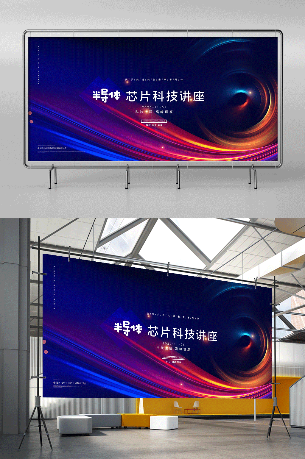 半导体芯片蓝色创意展板展架素材