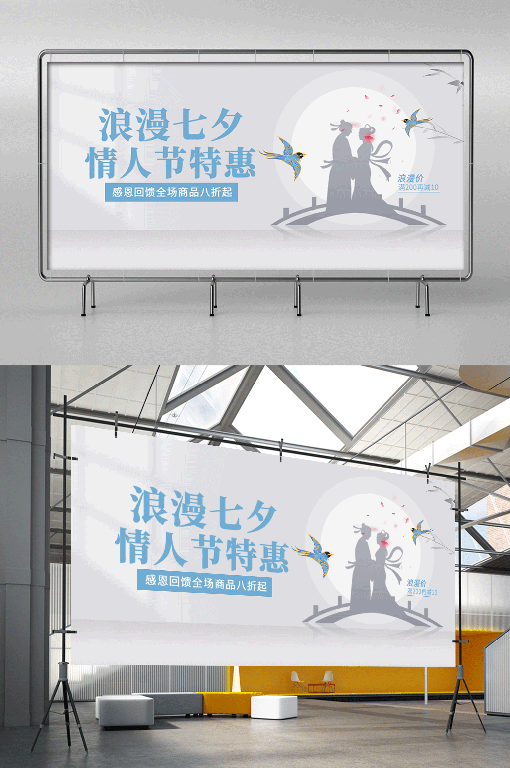 浪漫七夕牛郎织女灰色简约电商横版展架素材