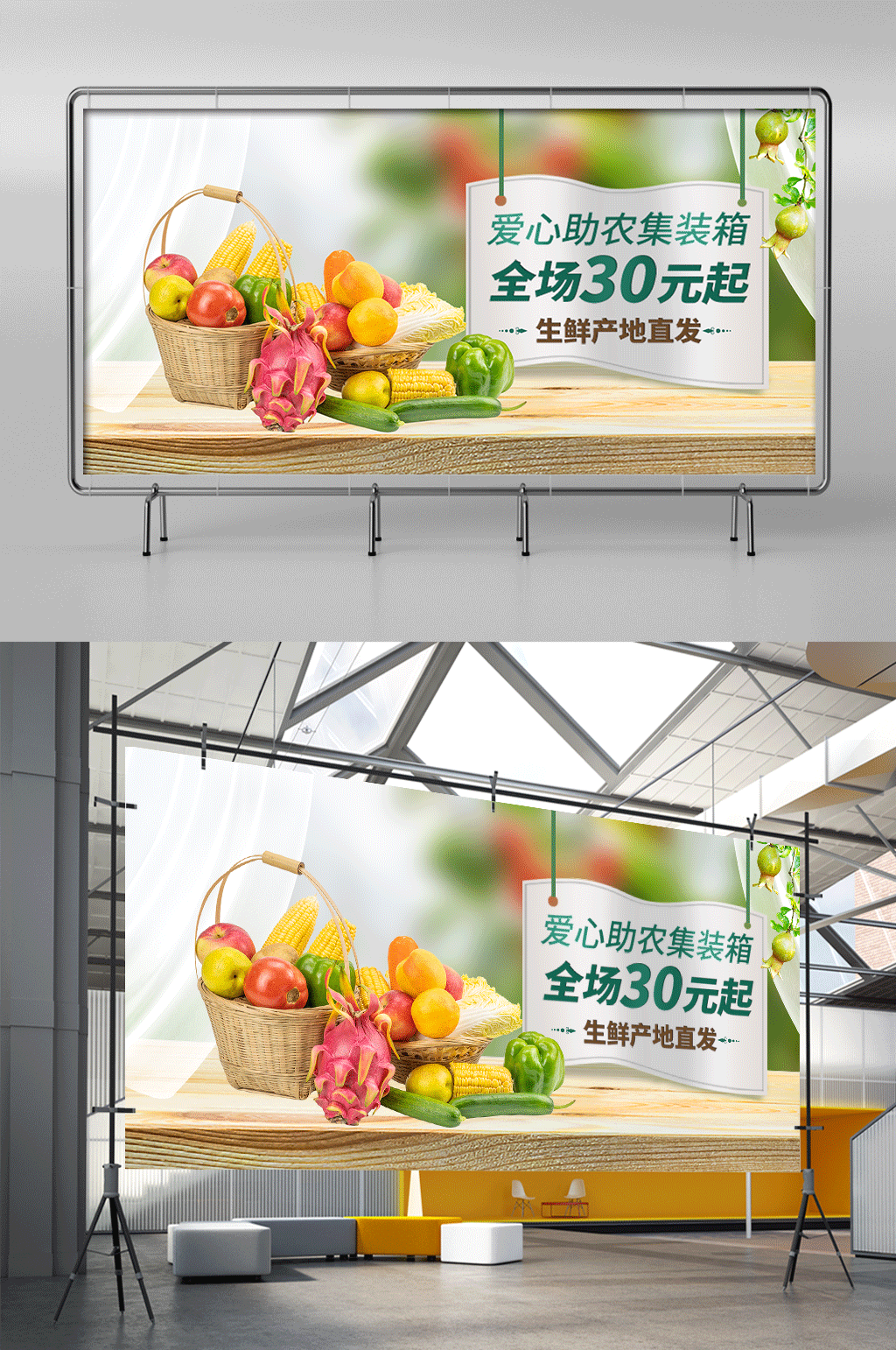 爱心助农水果蔬菜绿色清新电商横版展架素材
