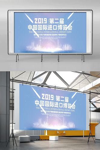 2019第二届中国国际进口博览会展架