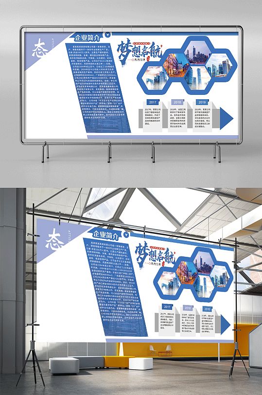 大气简洁商务蓝色几何企业文化墙展架