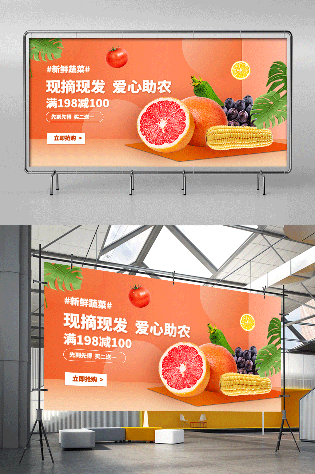 爱心助农果蔬橘色立体电商横版展架素材