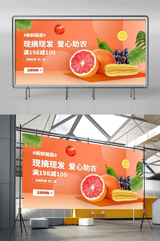 爱心助农果蔬橘色立体电商横版展架-众图网