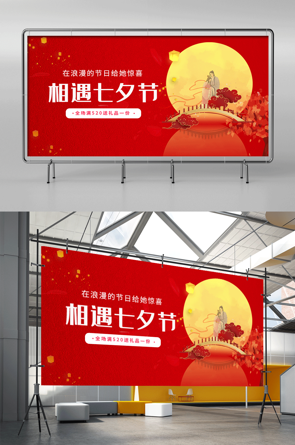 相遇七夕节牛郎织女红色简约电商横版展架素材