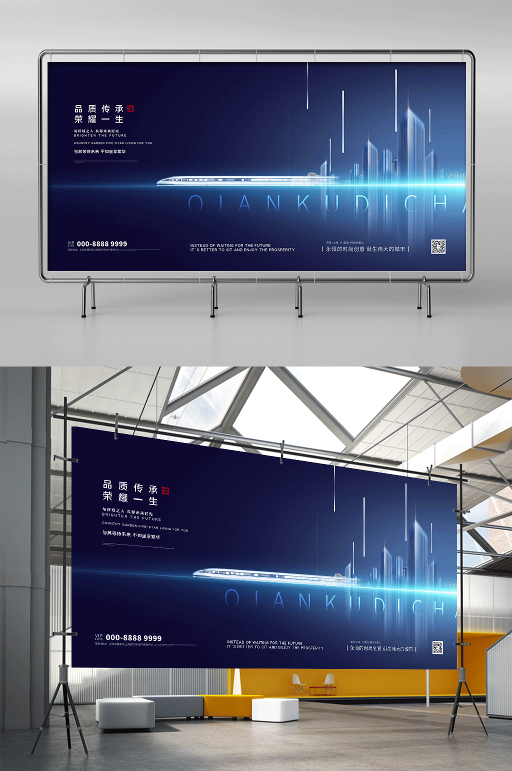 房地产高铁蓝色创意展架素材