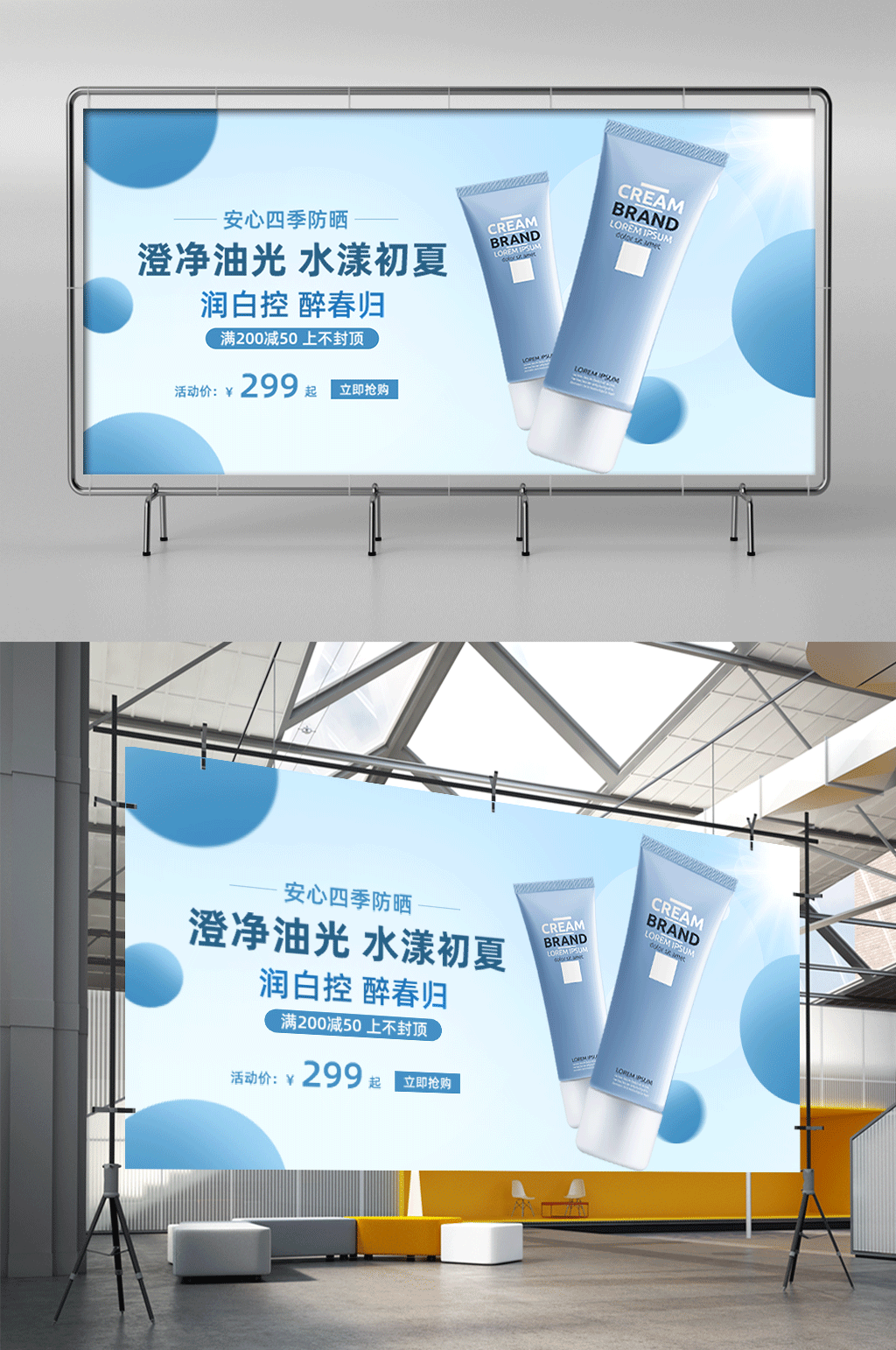美妆化妆品蓝色简约护肤品电商展架素材