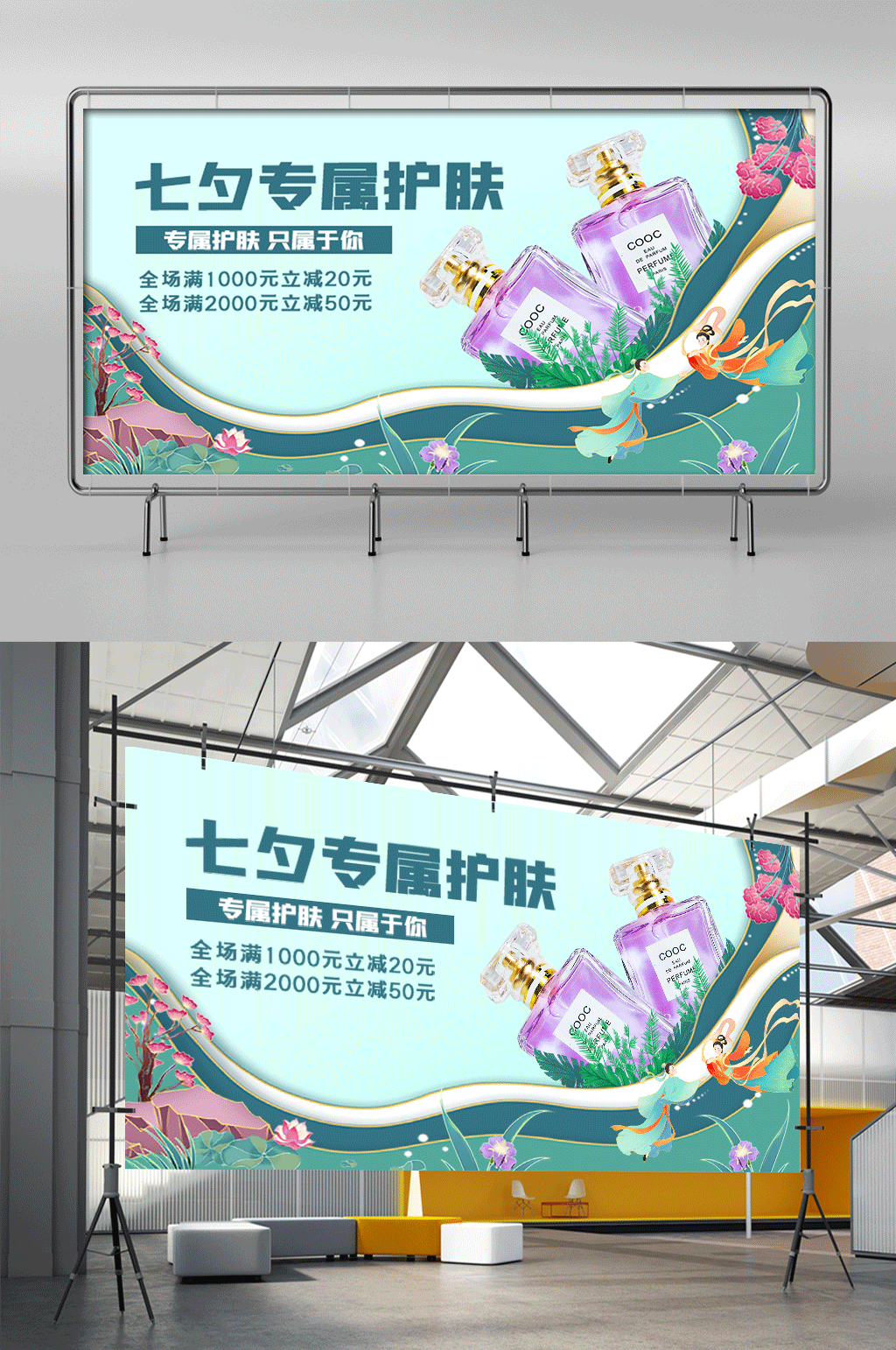 七夕美妆护肤品蓝色简约电商横版展架素材