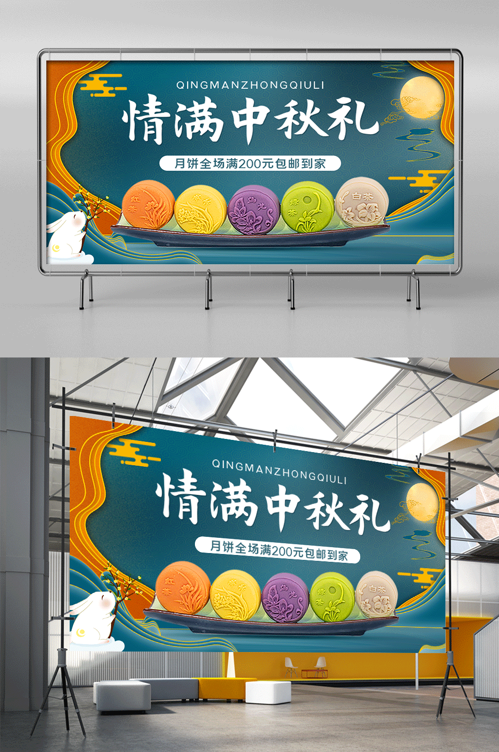 中秋促销中秋礼蓝色简约横版展架素材