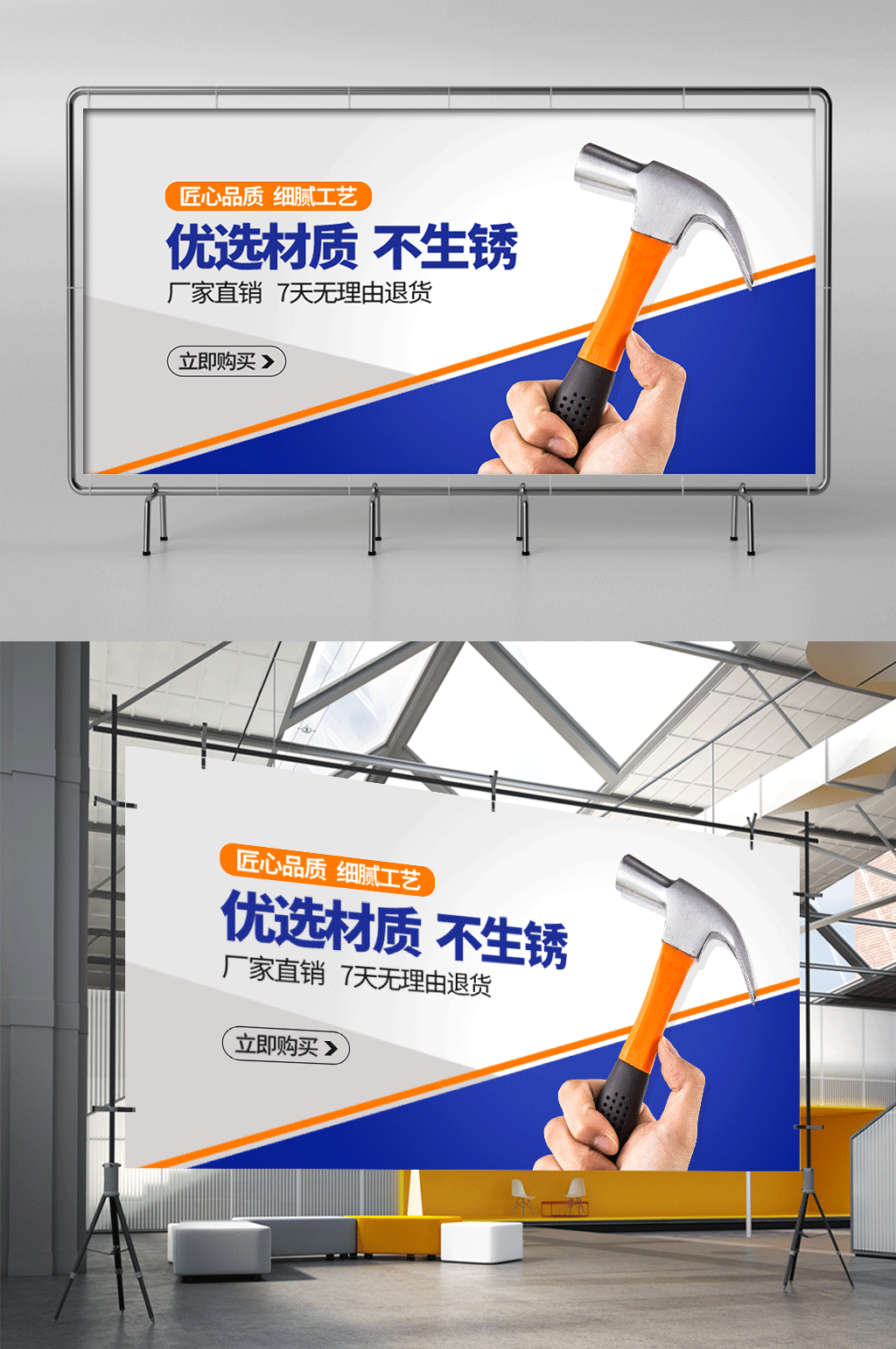 五金类锤子蓝色简约展架素材