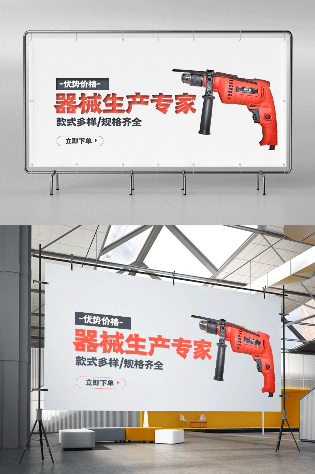 五金电钻电钻红色就简约横版展架素材