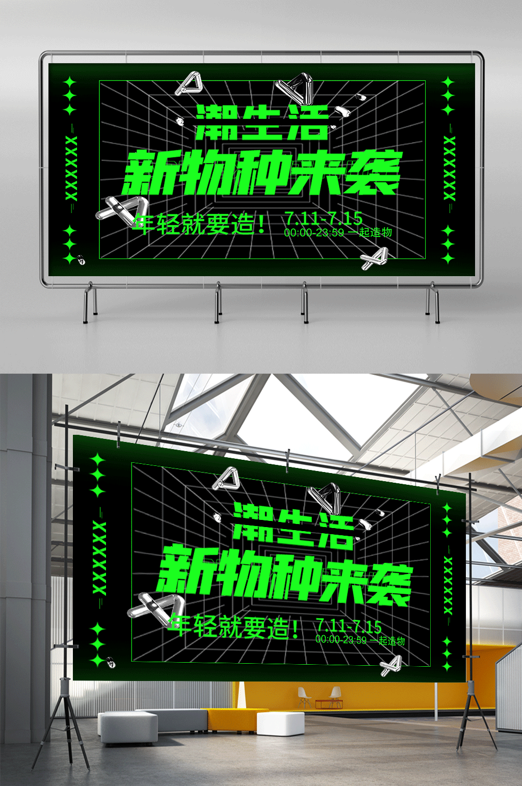 造物节造物节黑绿色炫酷酸性电商横版展架素材