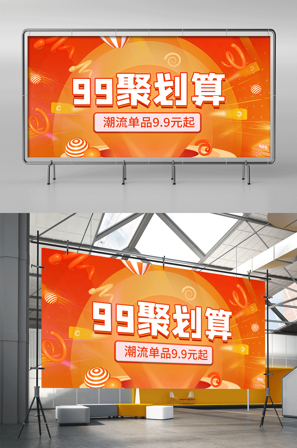 99聚划算促销电商背景黄色渐变横版展架素材