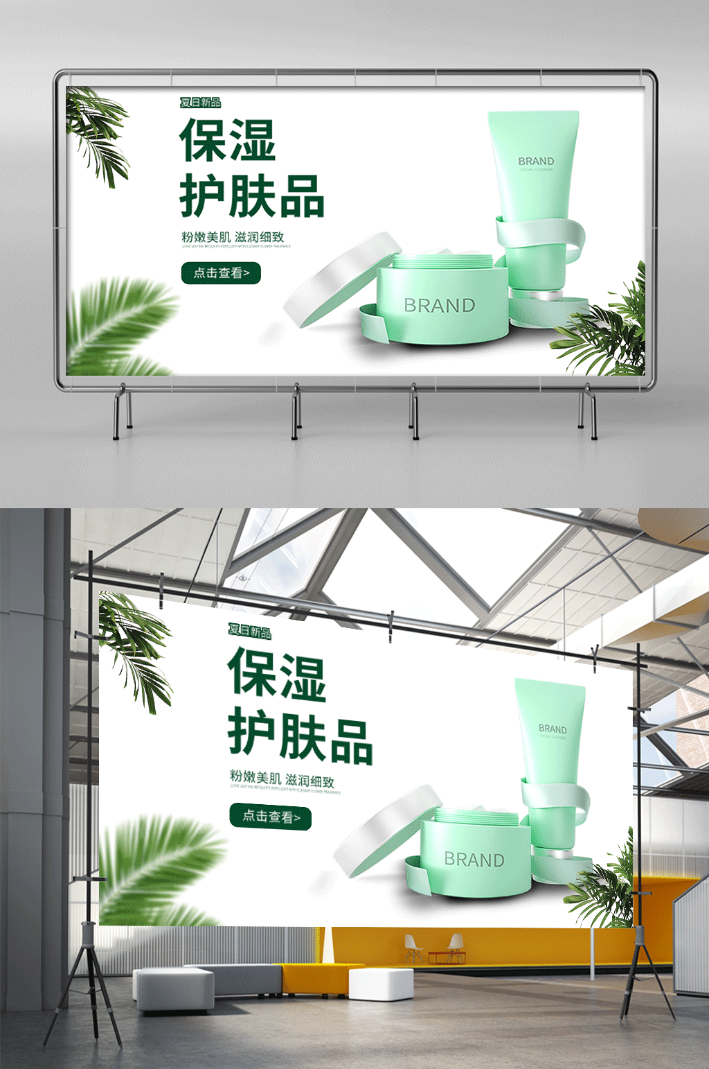 美妆个护补水保湿绿色小清新电商横版展架素材