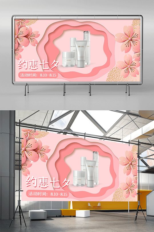 七夕美妆个护花朵粉色剪纸风电商横版展架