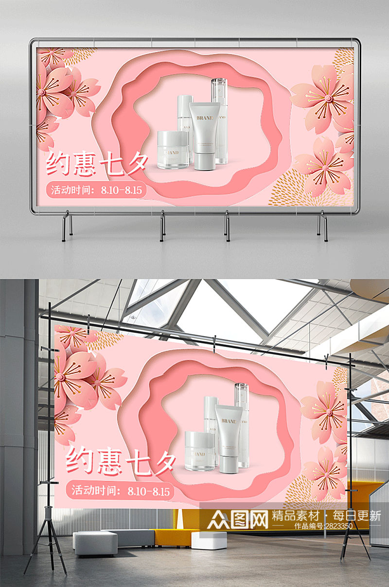 七夕美妆个护花朵粉色剪纸风电商横版展架素材