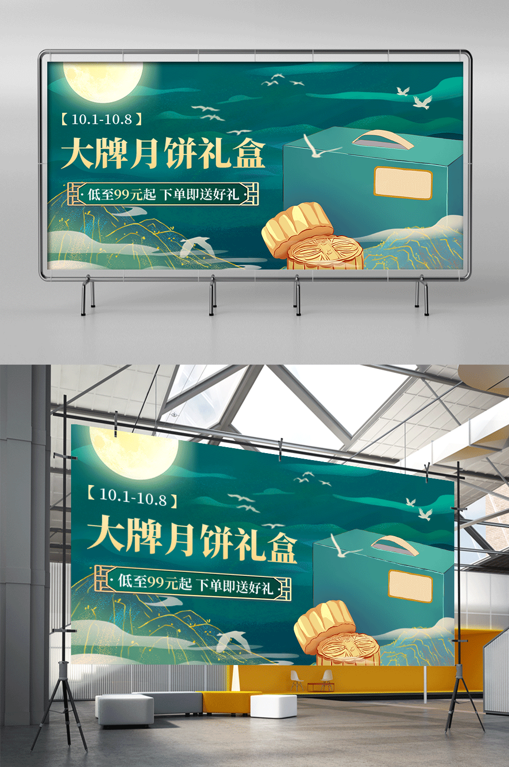 大牌月饼礼盒中秋月饼绿色中国风展架素材
