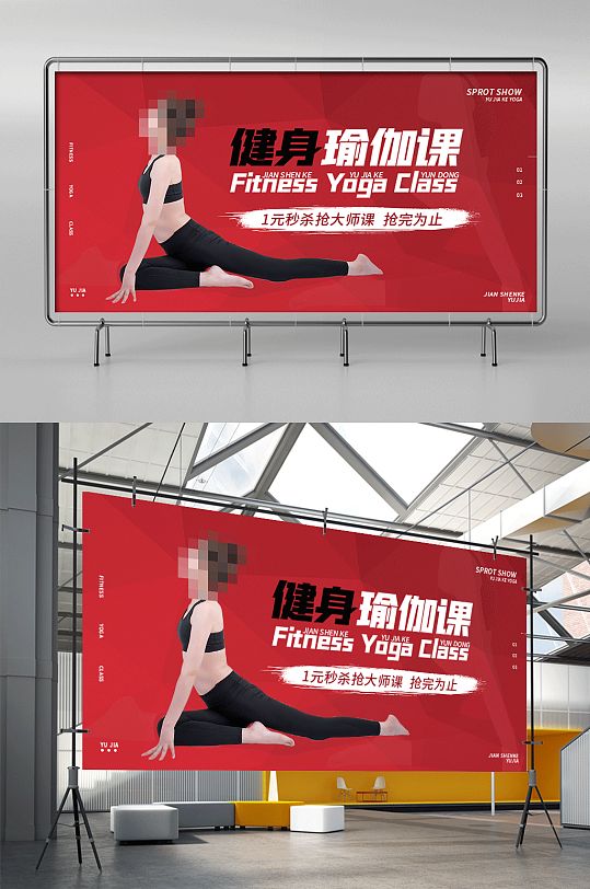 教育健身瑜伽塑形课程红色简约电商横版展架