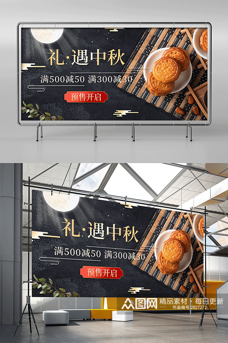 中秋好礼月饼黑色金色国潮简约横版展架素材