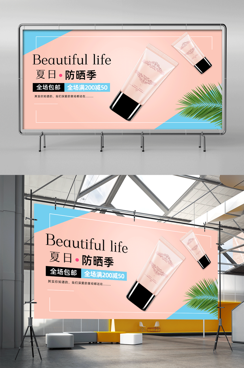 美妆护肤品粉色简约化妆品电商横版展架素材