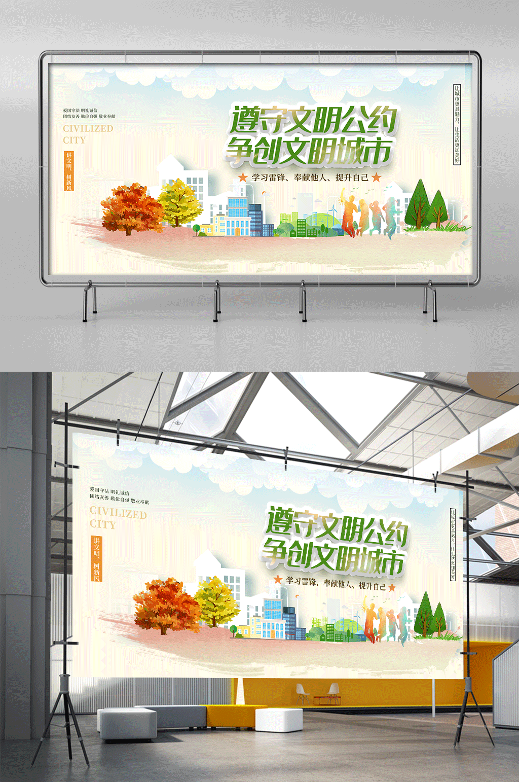 创建文明城市建筑绿色简约展架素材