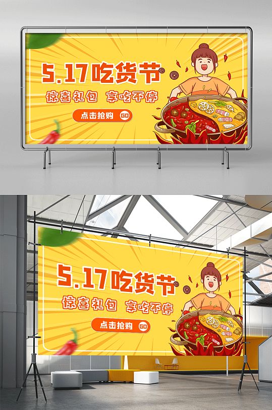 517吃货节火锅橙色卡通漫画电商横版展架