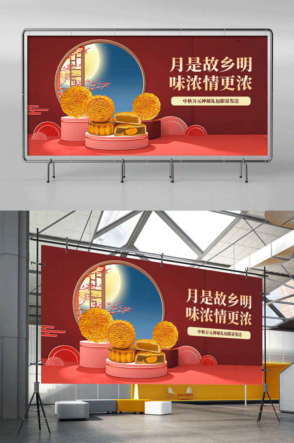 电商中秋好礼中秋节红色喜庆展架素材