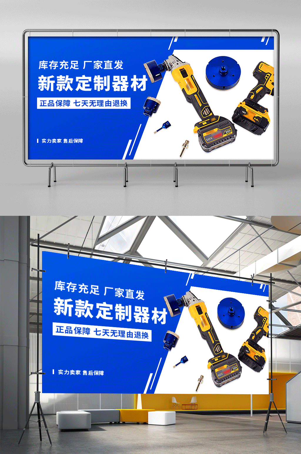 新款定制器材五金器械蓝色简约横版展架素材