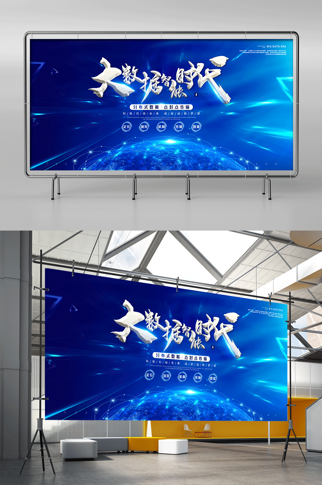 大数据智能时代蓝色大气高端科技展架素材