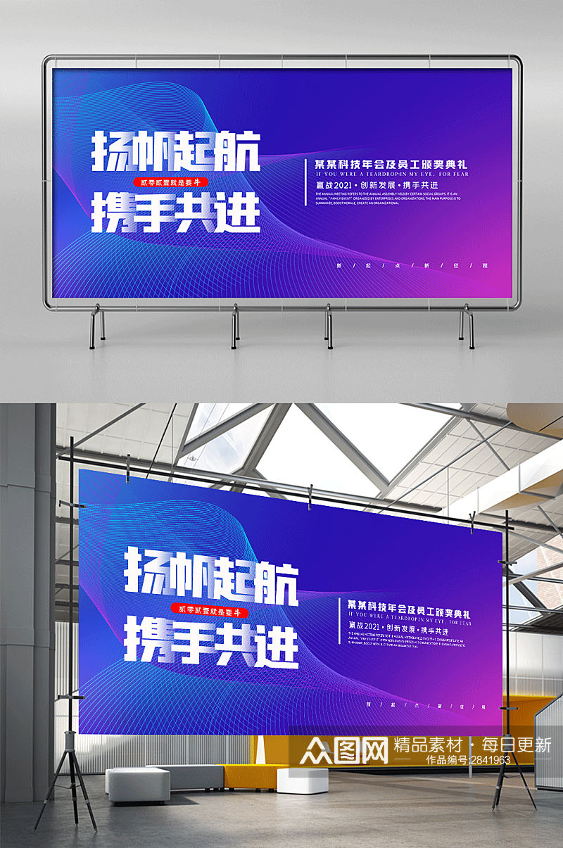 扬帆起航年会线条蓝紫色渐变简约大气展架素材