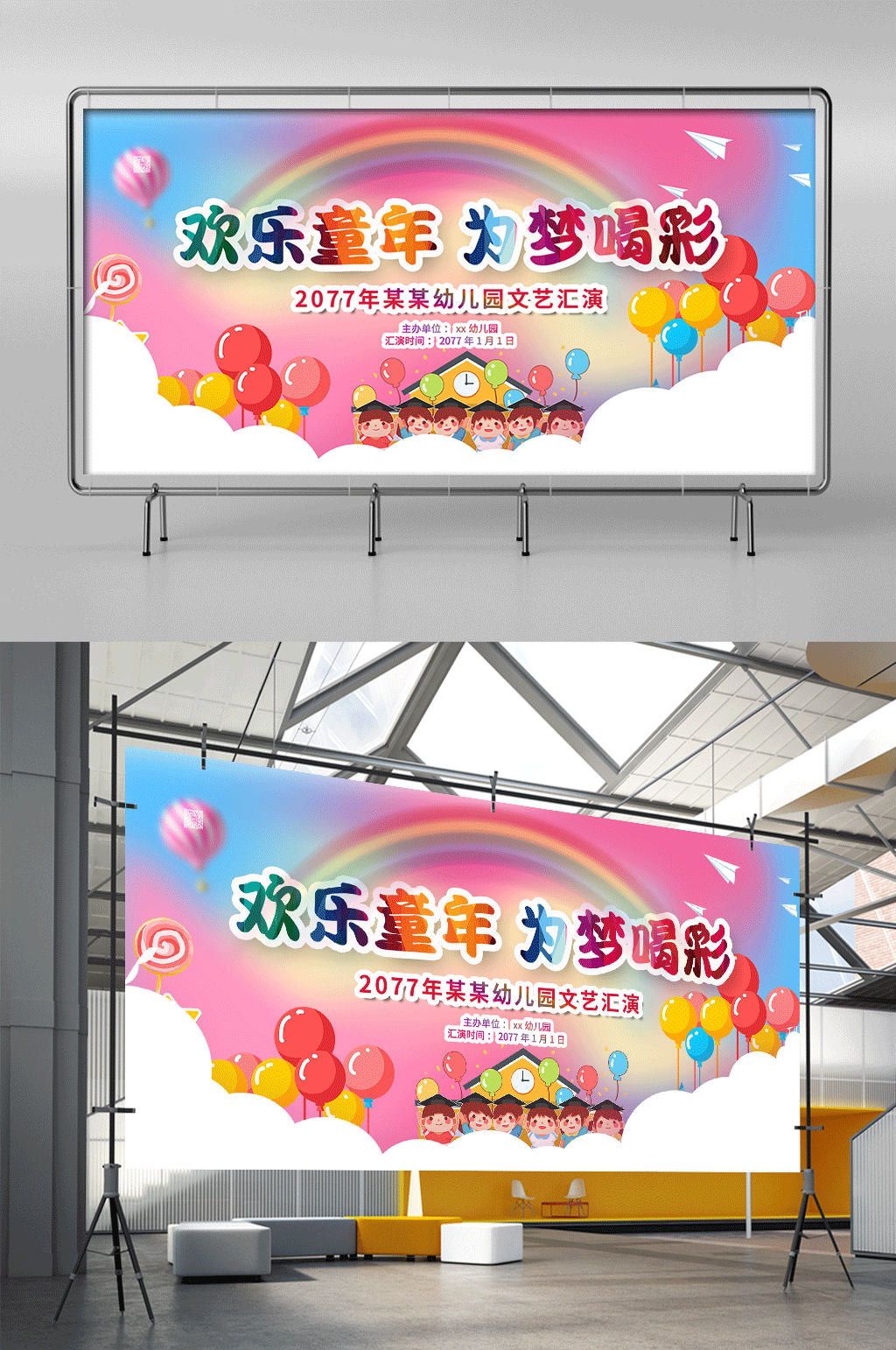 文艺汇演欢乐童年红色卡通展架素材