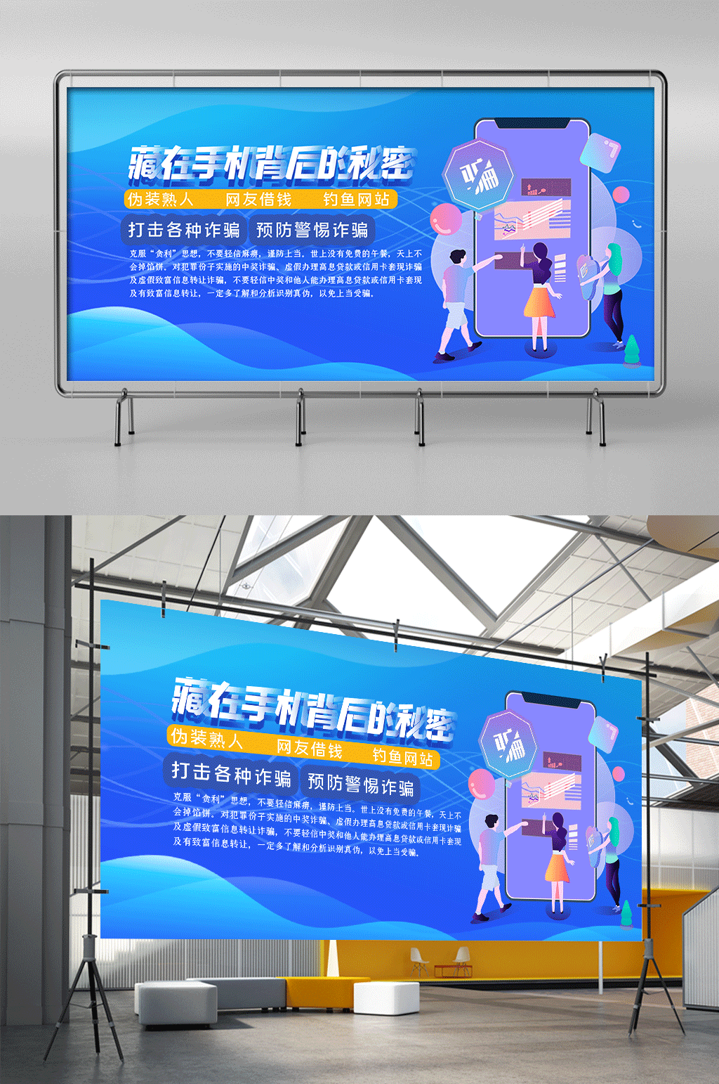 预防电信诈骗手机蓝色创意简约展架素材