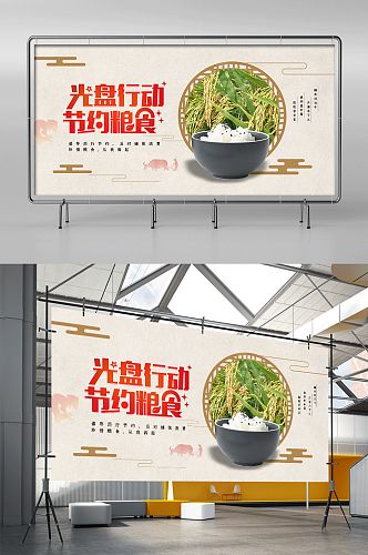 光盘行动节约粮食米白色简约展架