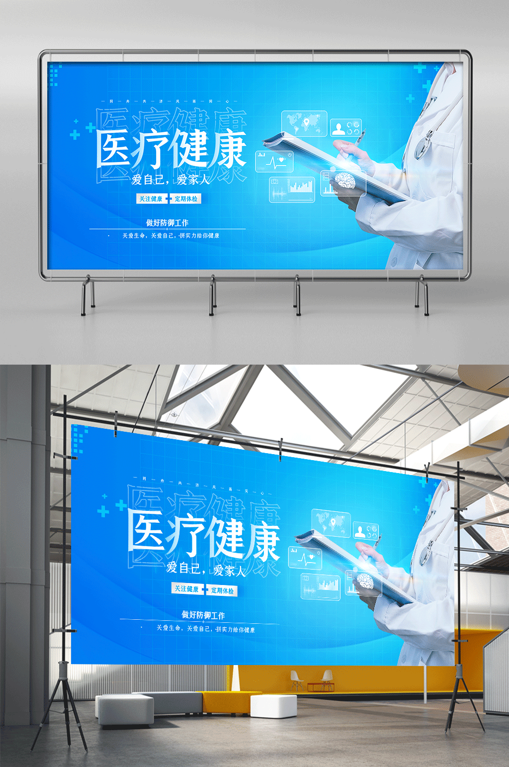 医疗健康医生蓝色简约展架素材
