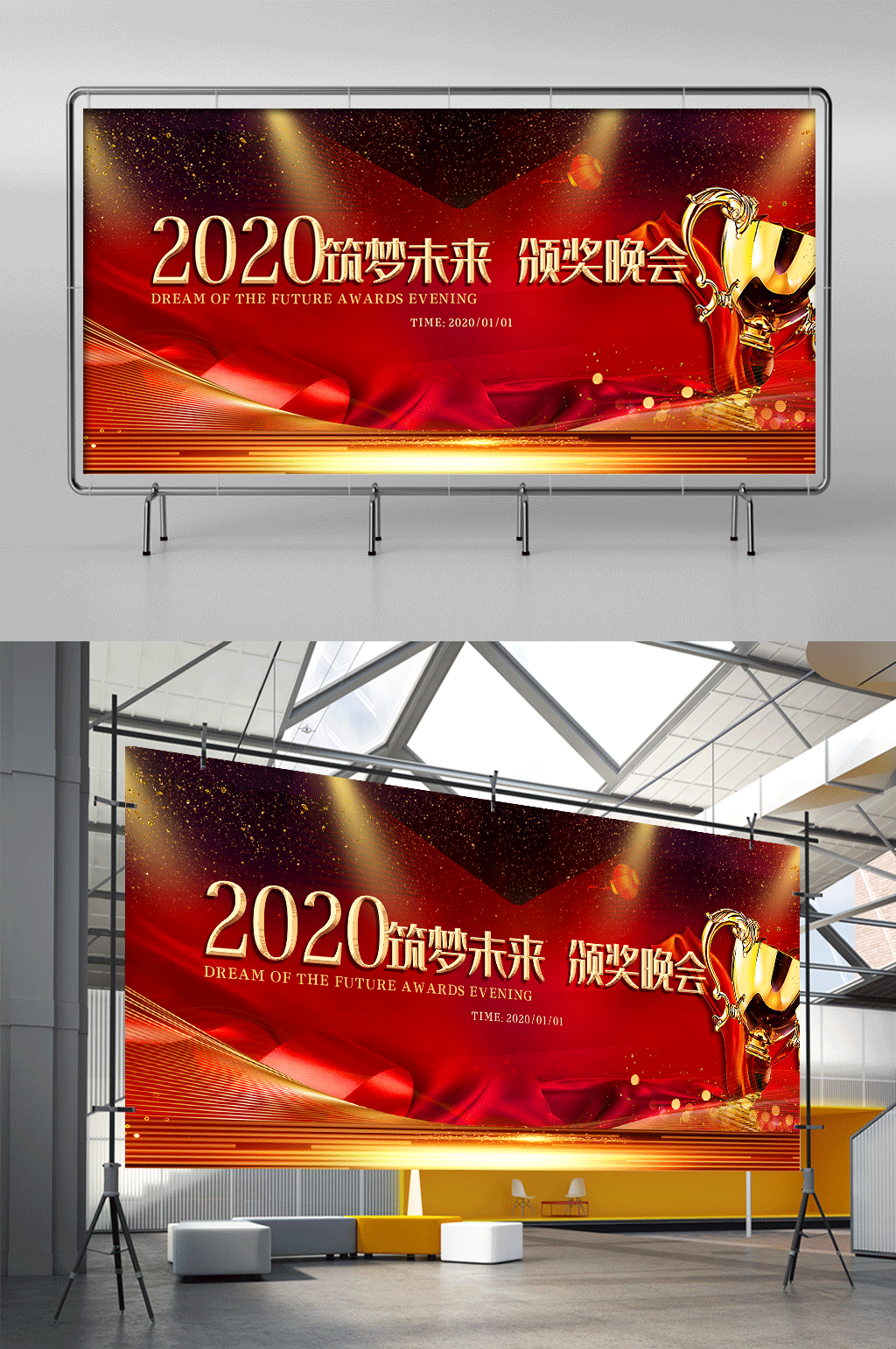 年会展板红金大气质感筑梦未来颁奖晚会展架素材