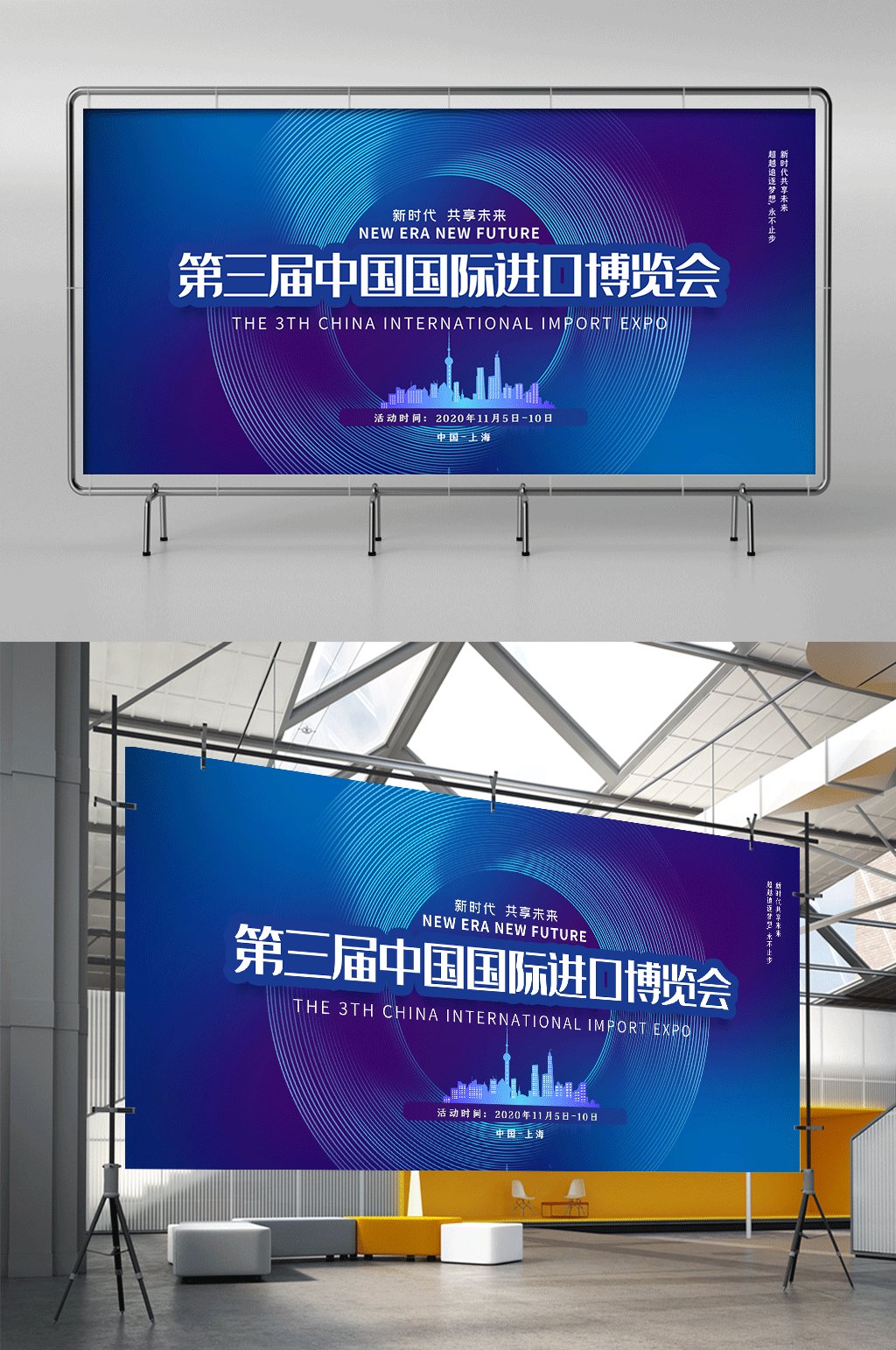 第三届中国国际进口博览会蓝色简约展架素材