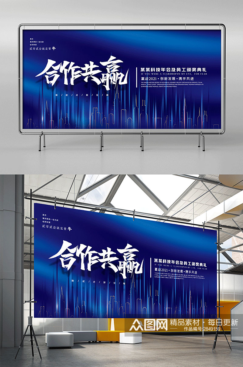 合作共赢年会建筑线条蓝色渐变简约科技展架素材