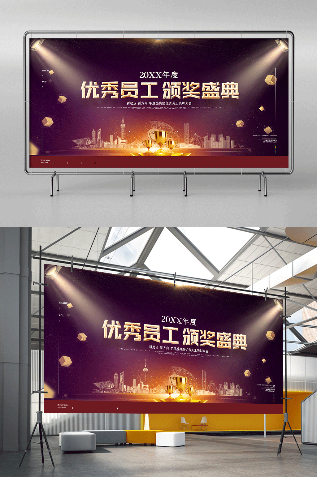 优秀员工颁奖盛典奖杯紫色大气展架素材