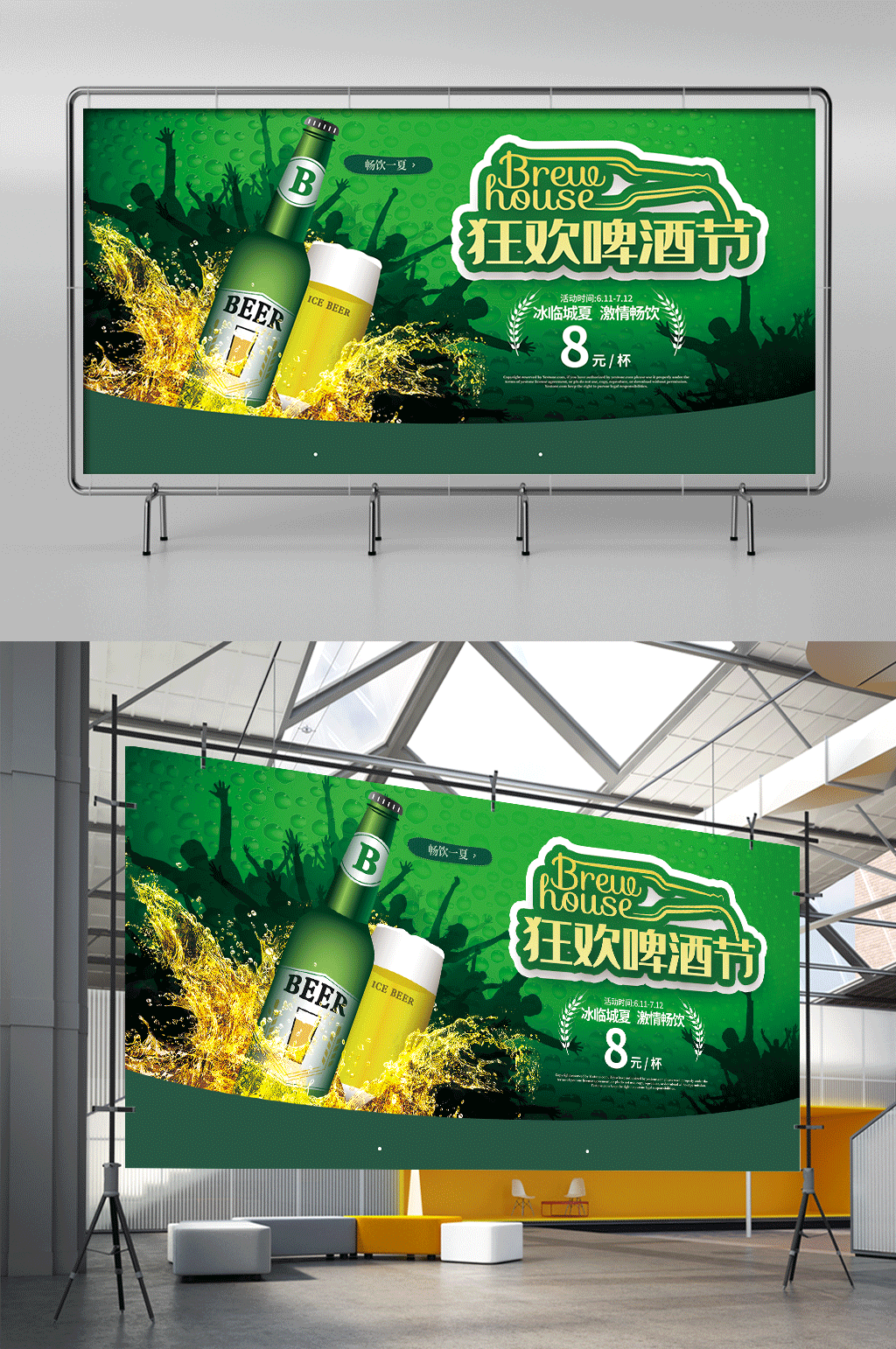 啤酒节啤酒酒吧促销宣传展架素材