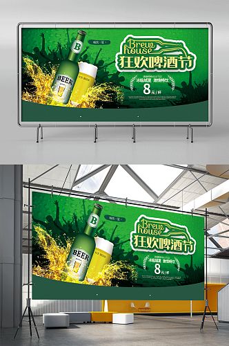 啤酒节啤酒酒吧促销宣传展架