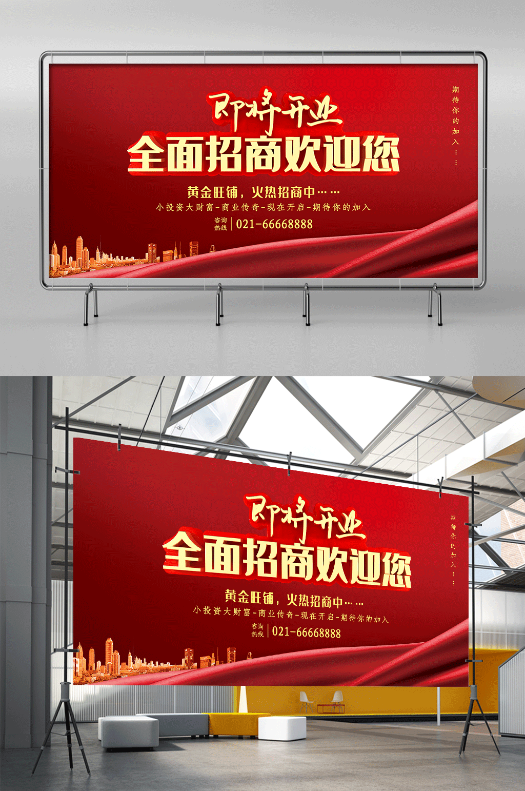 红色全面招商展架素材