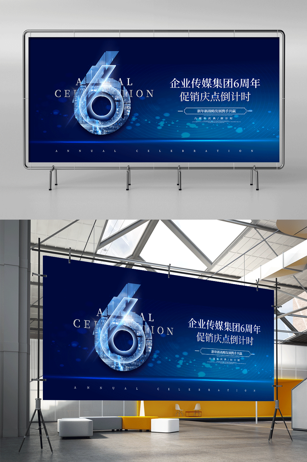 周年庆典线条蓝色科技展架素材