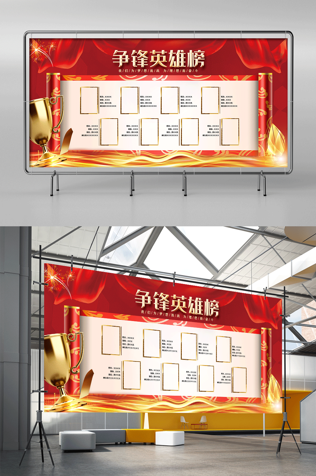 荣誉榜红金大气创意英雄榜展架素材