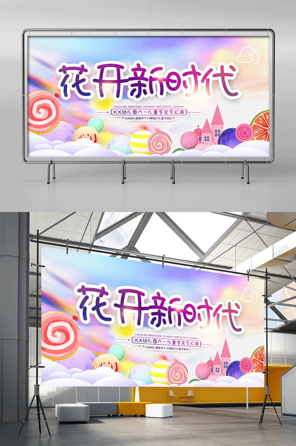 文艺汇演花开新时代红色卡通展架素材