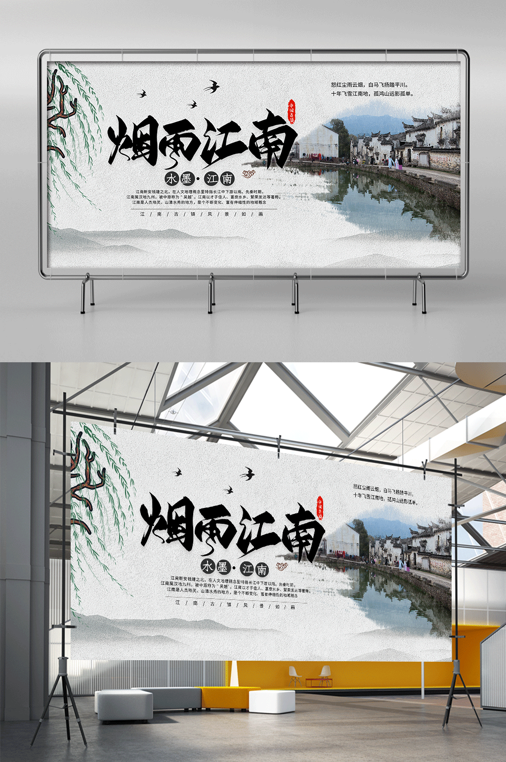 中国风烟雨江南展架素材