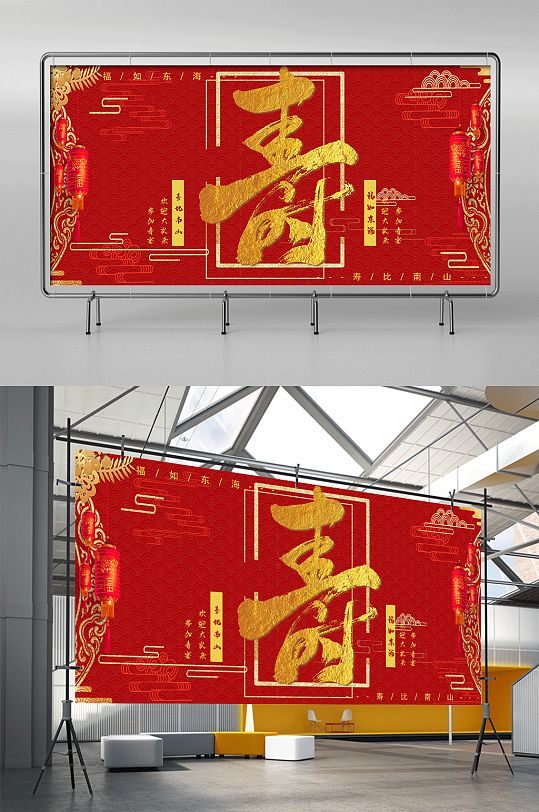 生日快乐红金中国风寿宴宣传展架