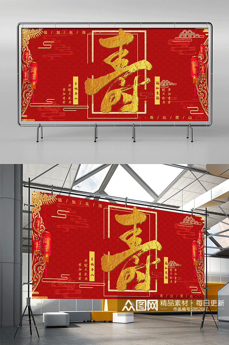 生日快乐红金中国风寿宴宣传展架素材