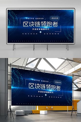 简约蓝色科技区块链技术背景展架
